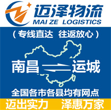 南昌到運城物流公司_南昌物流到運城_南昌至運城物流專線-邁澤