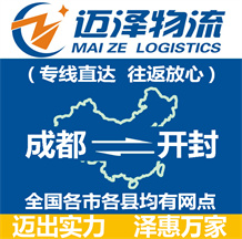 成都到開(kāi)封物流公司_成都物流到開(kāi)封_成都至開(kāi)封物流專(zhuān)線(xiàn)-邁澤